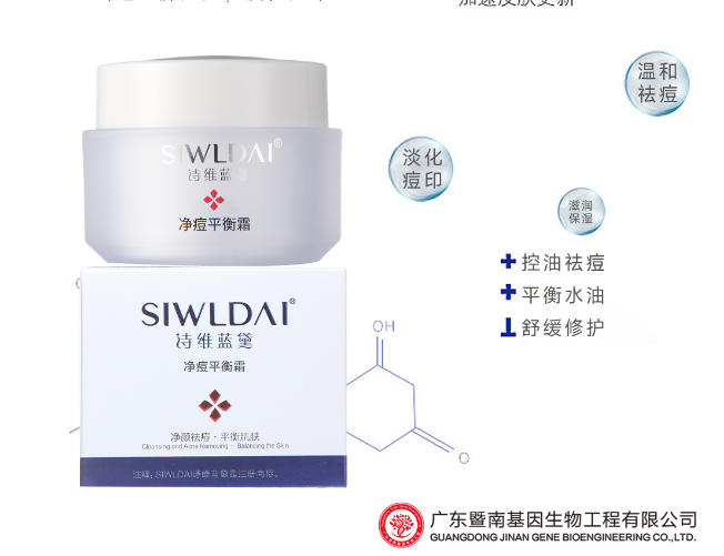 微肽生物秋冬保濕面霜一站式生產(chǎn)OEM/ODM貼牌代工優(yōu)質(zhì)工廠